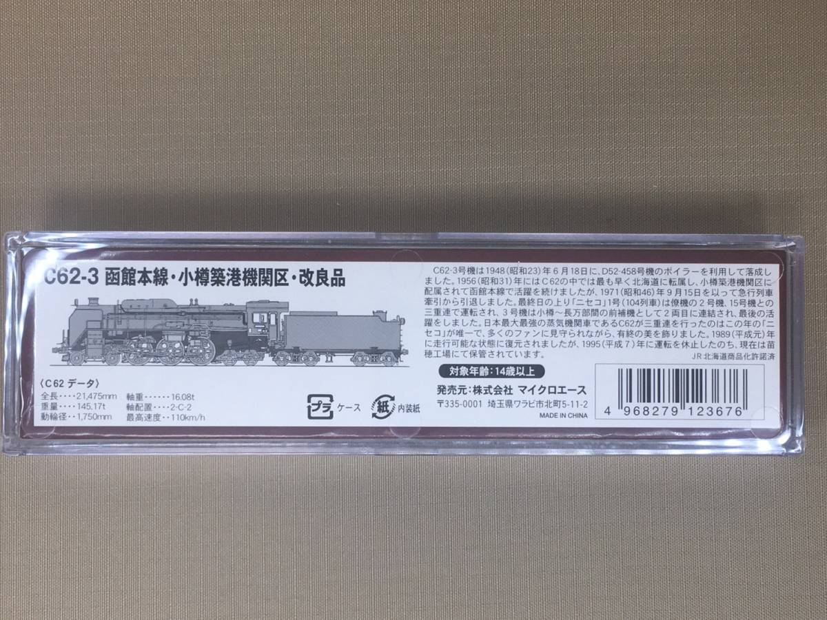 【送料無料】 マイクロエース MICROACE A9811 C62-3 函館本線・小樽築港機関区・改良品