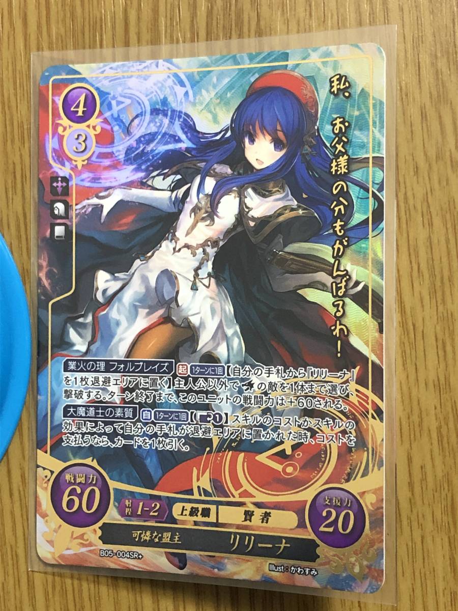 リリーナ リリーナ」の落札 SR+可憐な盟主 「ファイアーエムブレム