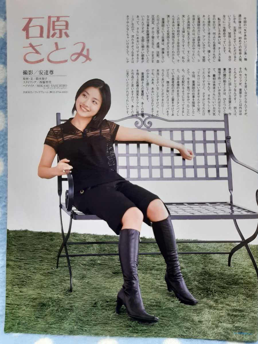 石原さとみ 切り抜き 3年保証