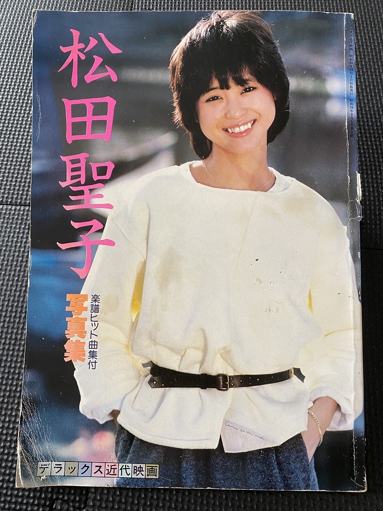 松田聖子 / SEIKO PHOTO SPECIAL 楽譜ヒット曲集付 写真集 1983年発行