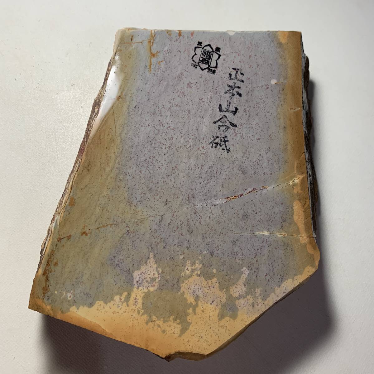 天然砥石 ⑥ 原石 5,8kg 京都 白巣板 カラス 正本山合砥 赤環巻 包丁 天然砥石 ⑥ 原石 5,8kg 京都 白巣板 カラス 正本山合砥 赤