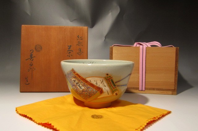 栗山園オンライン通販部 ⁄ 出物 永楽和全 金襴手蓋茶碗 (12
