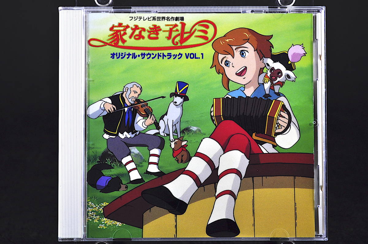 Cd 家なき子レミ オリジナルサウンドトラック Vol 1 Wpc6 58 アニメソング一般 売買されたオークション情報 Yahooの商品情報をアーカイブ公開 オークファン Aucfan Com