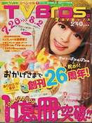 TV Bros(テレビブロス）　2013年7月20日号　（関東版）_1