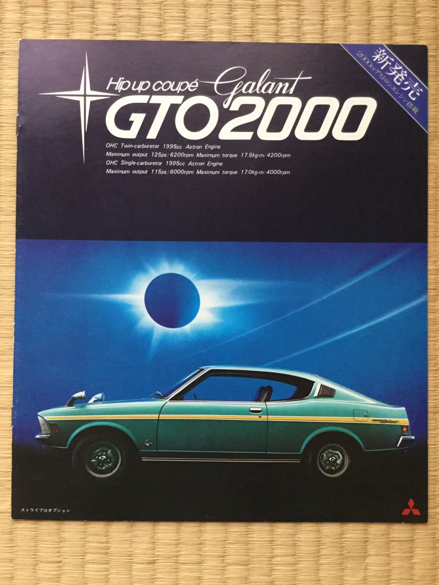旧車 昭和48年 三菱 ギャラン Gto カタログ 当時物 Gto 売買されたオークション情報 Yahooの商品情報をアーカイブ公開 オークファン Aucfan Com