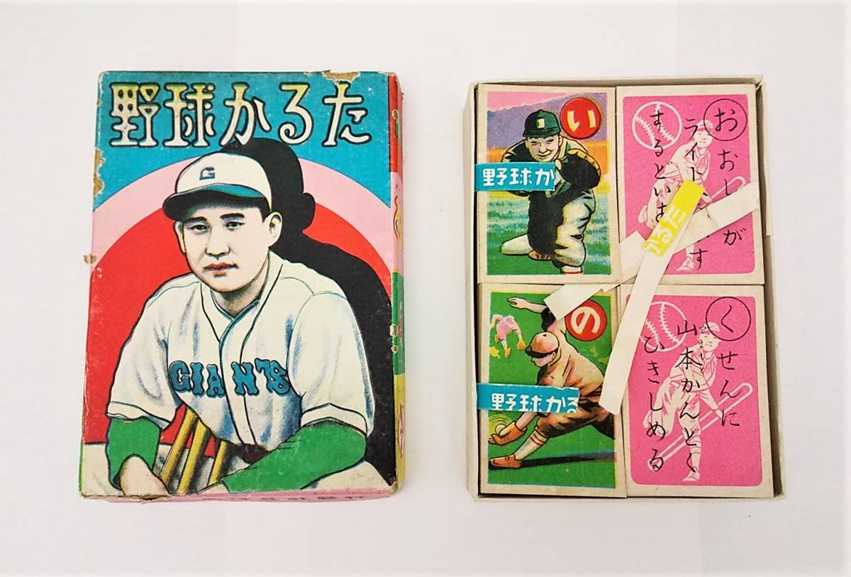 野球かるた 昭和レトロ 昭和20年代 47種類+1種×2 96枚 名玩具社