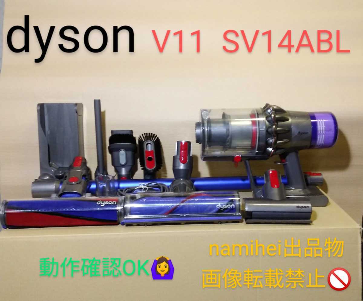 ダイソン SV14ABL V11アブソリュート dyson 使用僅少美品 即決価格で