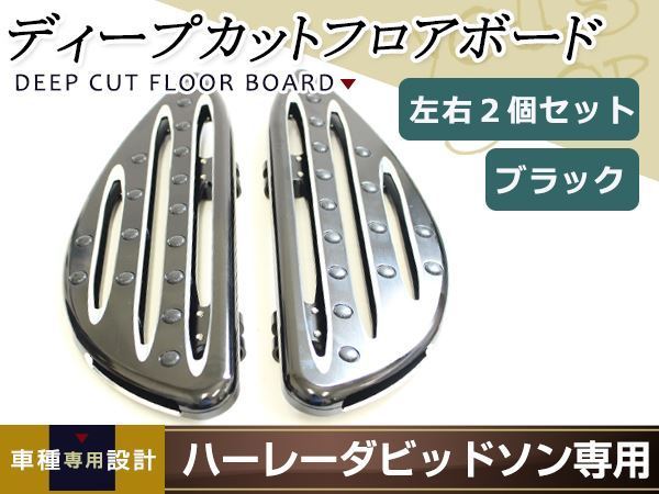  アレンネス ディープカット フロアボード フットボード ブラック ステップボード FLT/FLHT/FLHR/FLHX/ツーリング/ダイナ/ソフテイル(ハーレーダビッドソン用)｜売買されたオークション情報、yahoo ハーレーダビッドソン用
