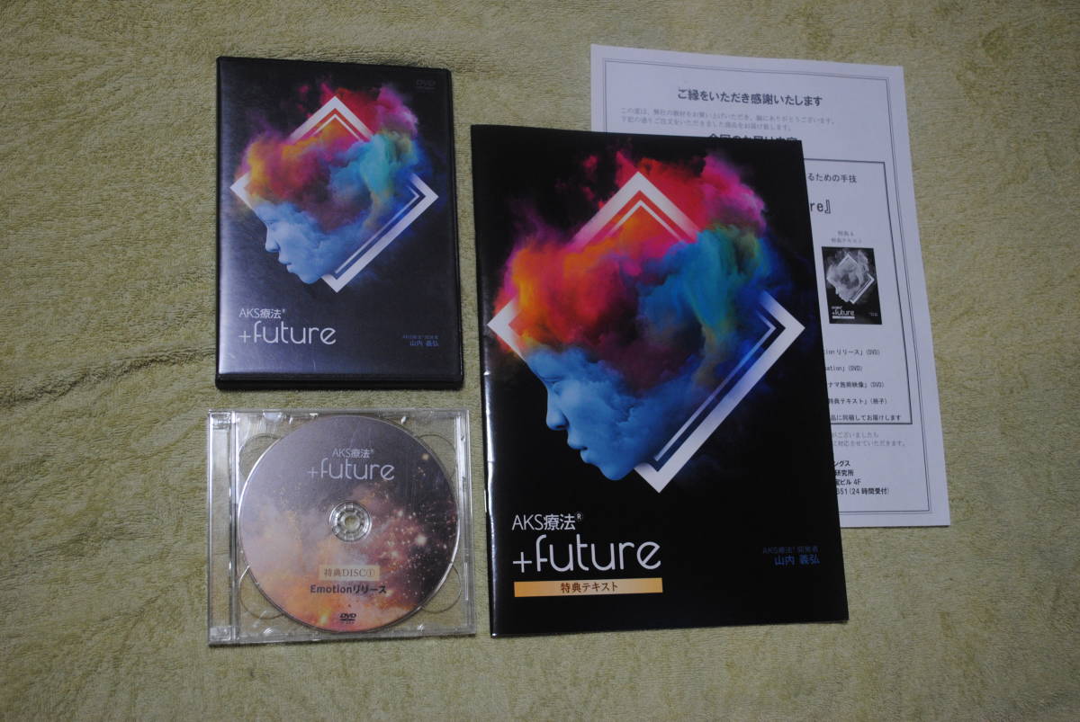 AKS療法 ＋future 山内義弘 先生 DVD , 【公式通販】