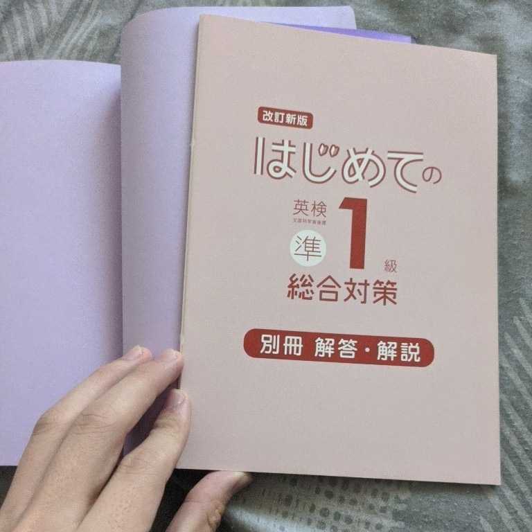 はじめての英検準1級　総合対策_4