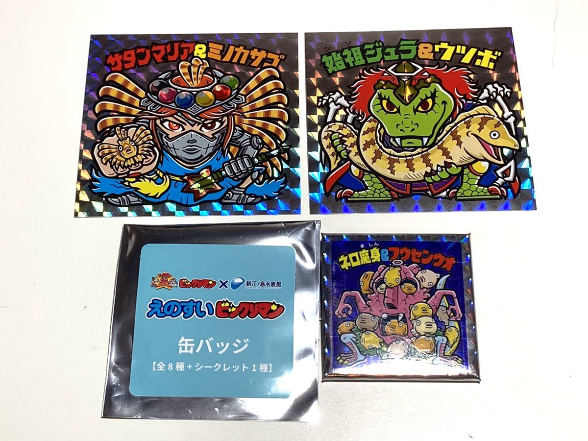 えのすい×ビックリマン えのすいゼウス 始祖ジュラ＆ウツボ サタンマリア＆