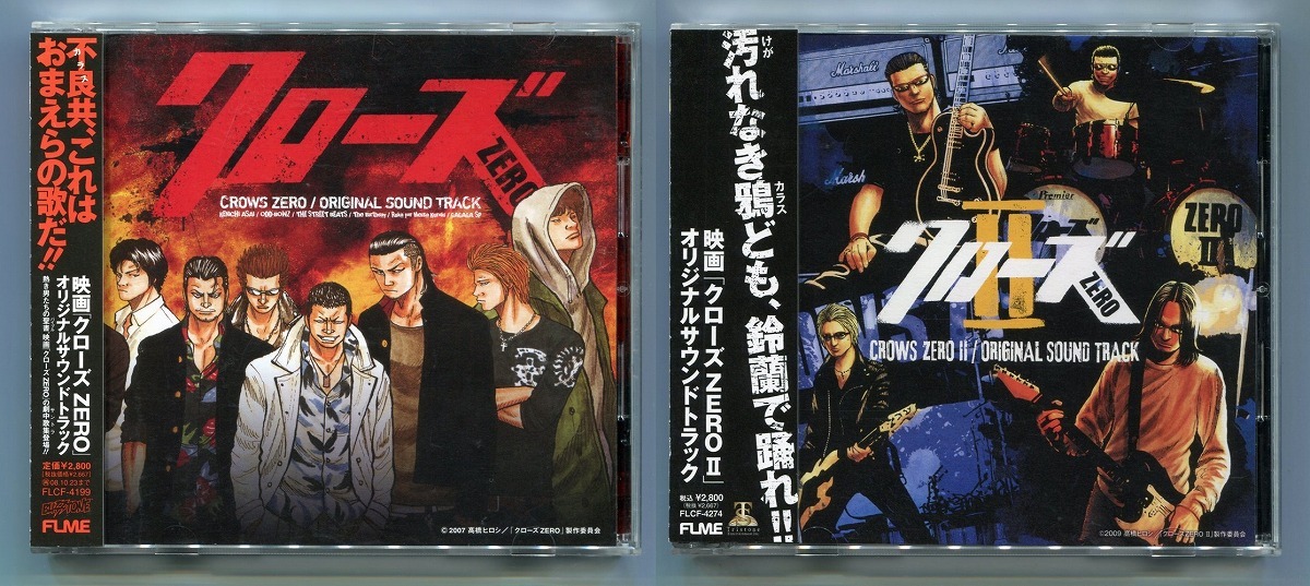 クローズ Zero クローズzero Ii サントラ 2点セット 浅井健一 The Street Beats 黒木メイサ 横道坊主 The Birthday ガガガsp The Mods 日本映画 売買されたオークション情報 Yahooの商品情報をアーカイブ公開 オークファン Aucfan Com