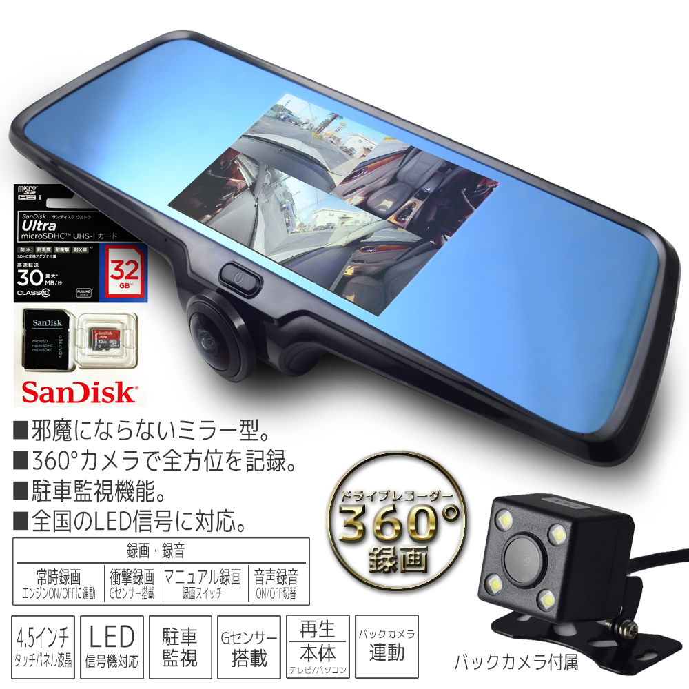 32GB microSDカード付き ミラー型 ドライブレコーダー 360度 駐車監視