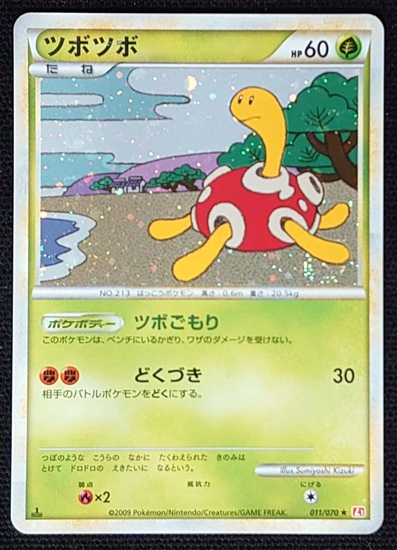 ポケモンカード ツボツボ Hp60 1sted 09年版レア 011 070 L1 ポケモンカードゲーム 売買されたオークション情報 Yahooの商品情報をアーカイブ公開 オークファン Aucfan Com