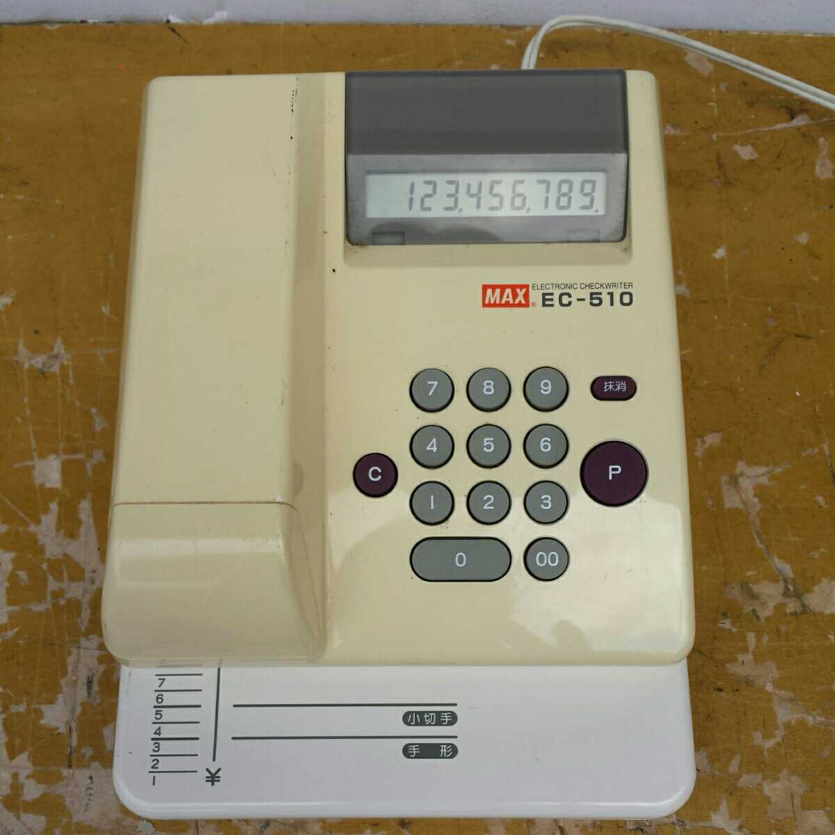 MAX EC-510 電子チェックライター 動作良好 領収書、小切手、手形など