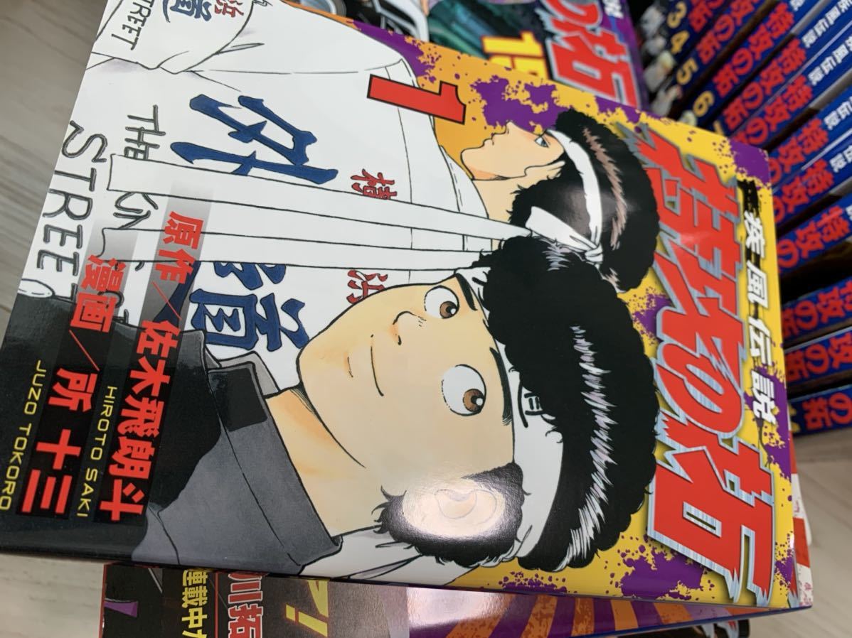 特攻の拓 全27巻 所十三 佐々木飛郎斗 疾風伝説 特攻の拓 1〜27巻 全巻