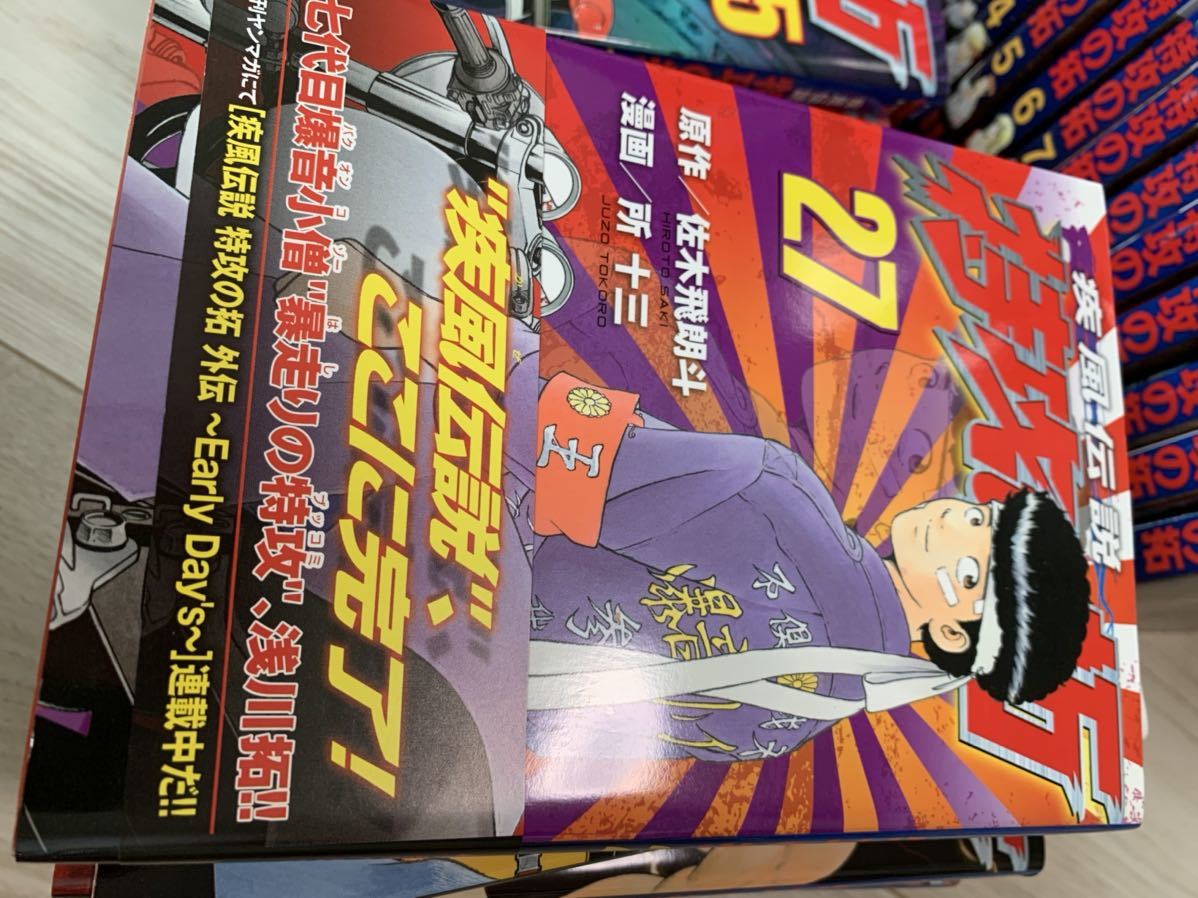 疾風伝説特攻の拓 1-27巻 全巻セット 疾風伝説 特攻の拓 | 疾風伝説