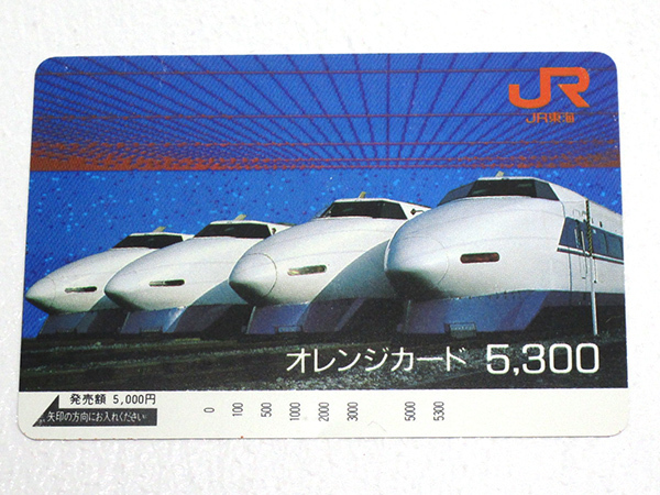 【新品，限定セール】 JR東海 オレンジカード 5 300円分 新幹線 絵柄(オレンジカード)｜売買されたオークション情報、yahooの商品情報をアーカイブ公開 - オークファン オレンジカード