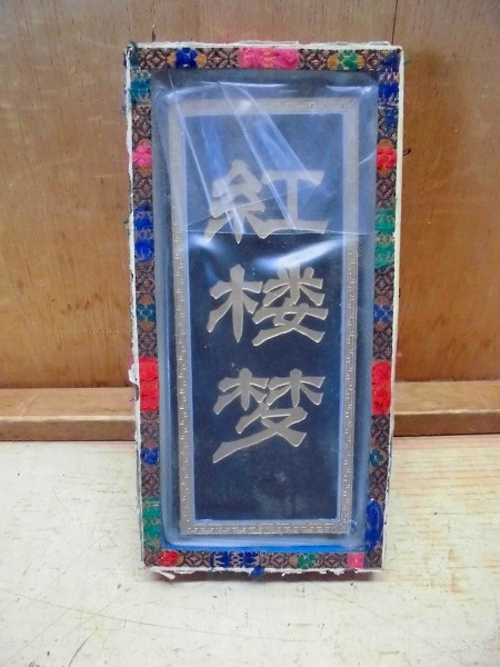 2026年最新Yahoo!オークション -猫 掛け軸の中古品・新品・未 F22960