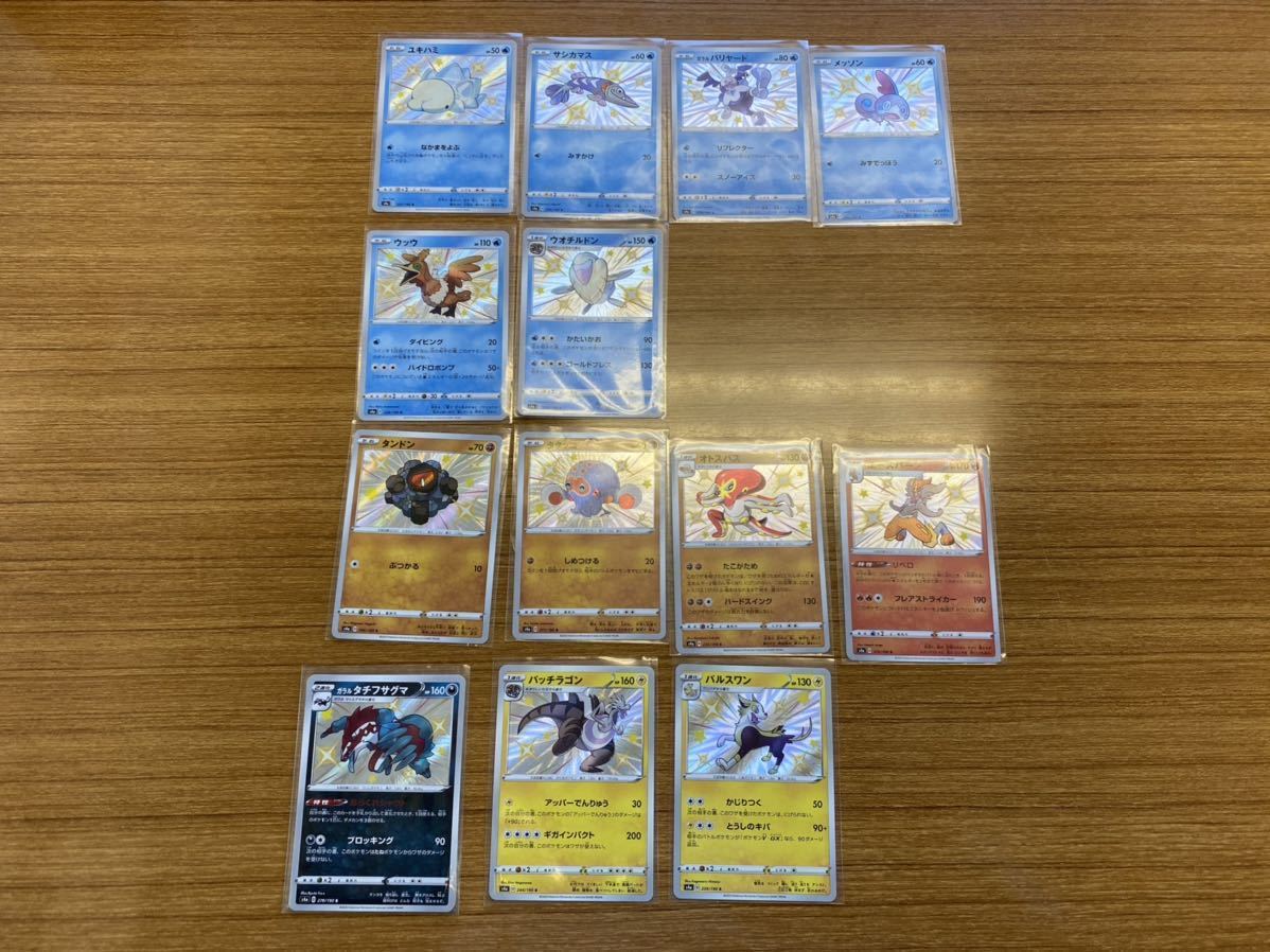 ポケモンカード シャイニースターV S 色違い 被りなし 26枚 ポケモン