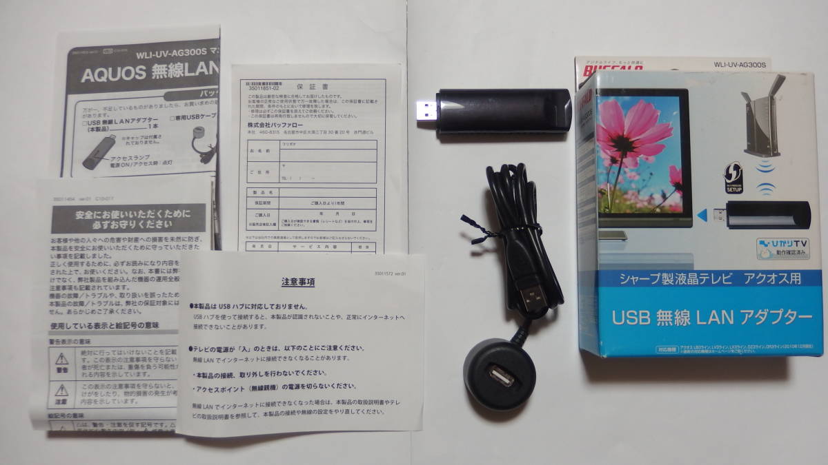 バッファロー WLI-UV-AG300S USB無線LANアダプター シャープアクオス用