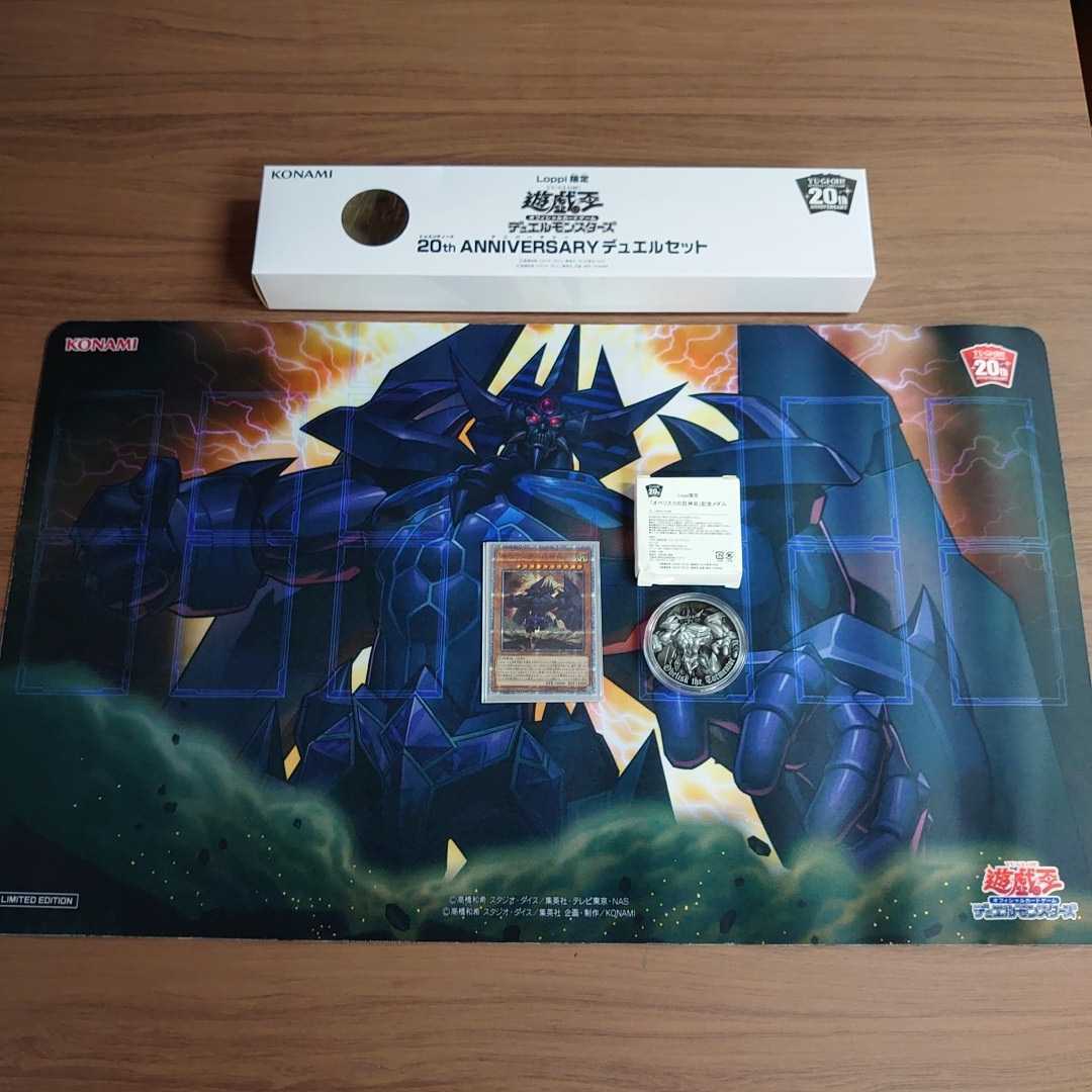 20th Loppi限定 遊戯王 ローソン デュエルセット（オシリスの天空竜