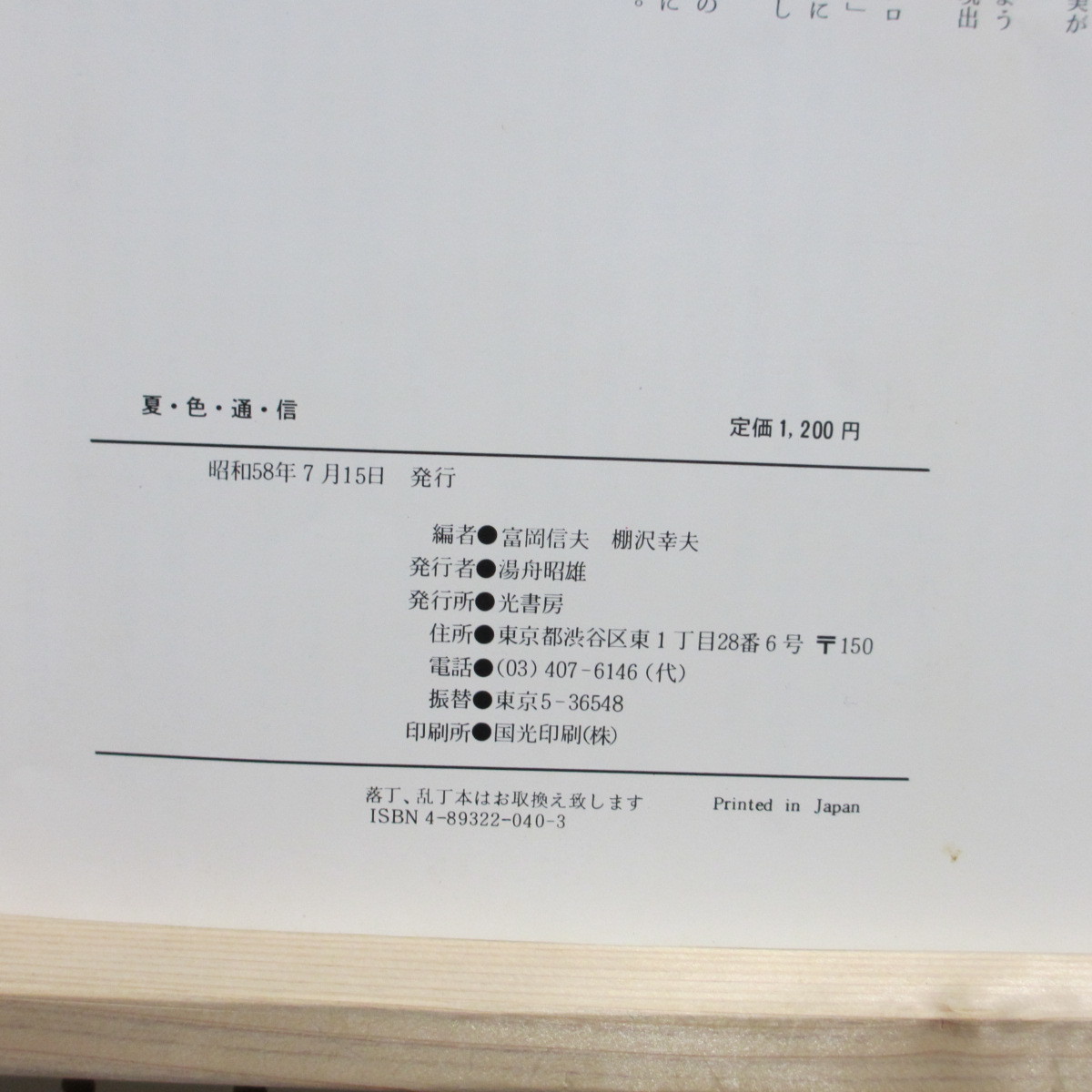 夏色通信 汗をかいた天使たち 昭和58年 武田久美子 徳丸純子 伊藤かずえ 森尾由美 川上麻衣子 原真裕美 松尾久美子 伊藤麻衣子 アイドル アイドル 芸能人 売買されたオークション情報 Yahooの商品情報をアーカイブ公開 オークファン Aucfan Com