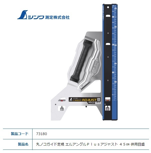 【大得価，大人気】 シンワ 丸ノコガイド定規 エルアングルPlusアジャスト 45cm 併用目盛 73180(丸のこ)｜売買されたオークション情報、yahooの商品情報をアーカイブ公開 - オークファン 木工用