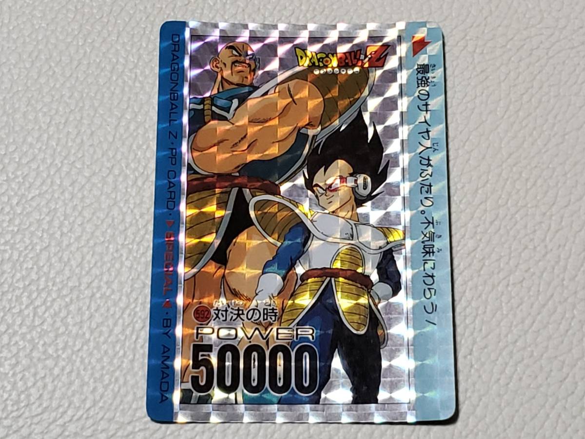当時もの ドラゴンボール カードダス アマダ PPカード 第0弾 No.4