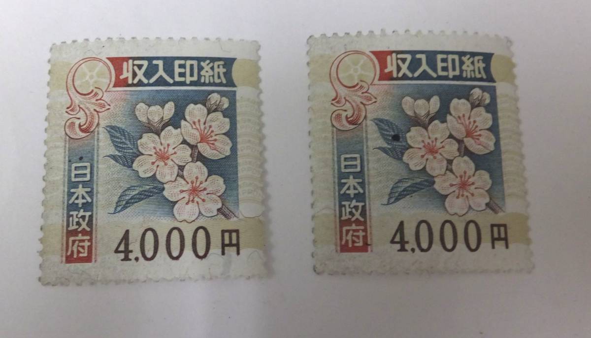 人気定番，限定SALE #47071 収入印紙 8000円分 4000円&times;2枚 汚れあり(切手、はがき)｜売買されたオークション情報、yahooの商品情報をアーカイブ公開 - オークファン その他