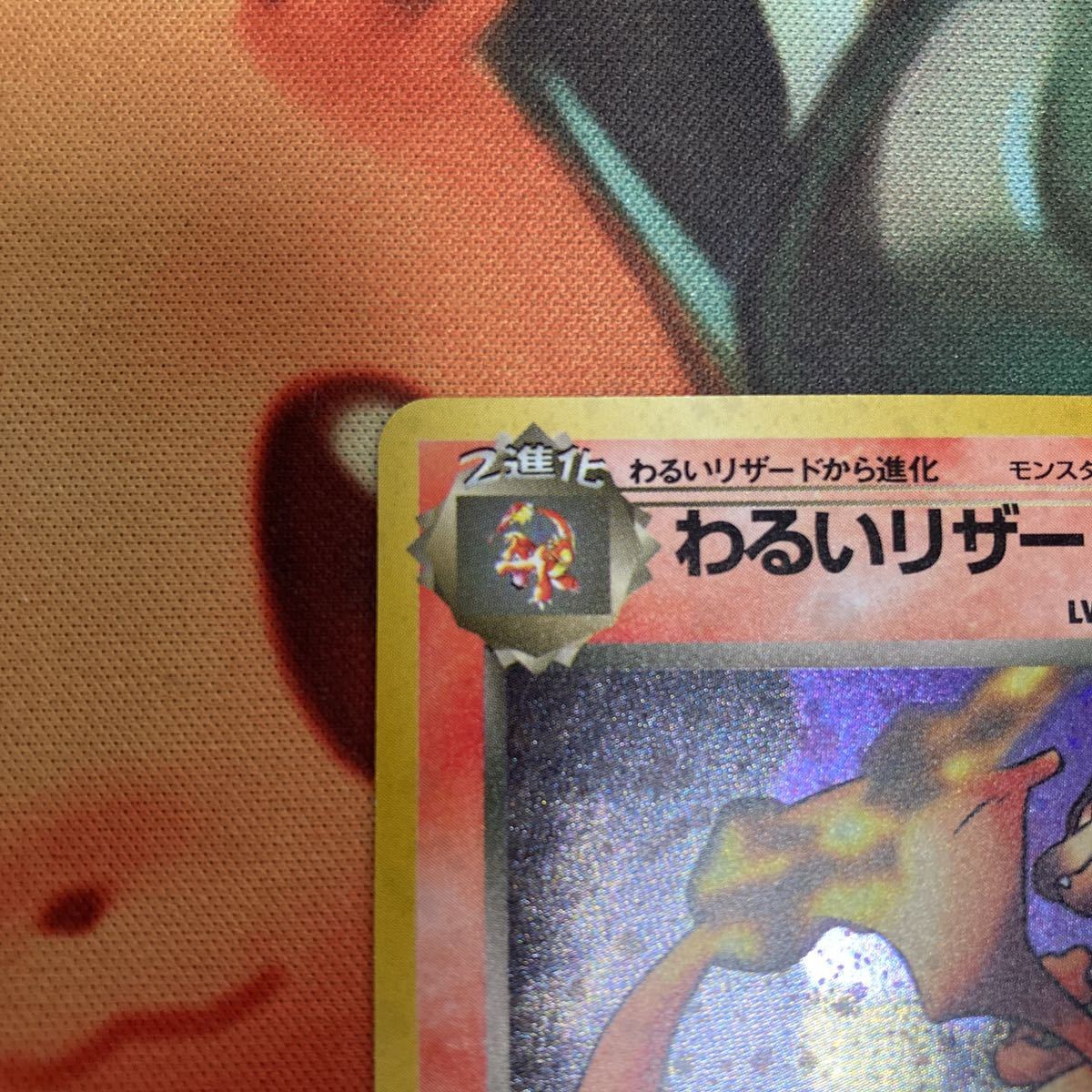 極美品】【希少】ポケモンカード旧裏 わるいリザードン 初期 (ポケモン