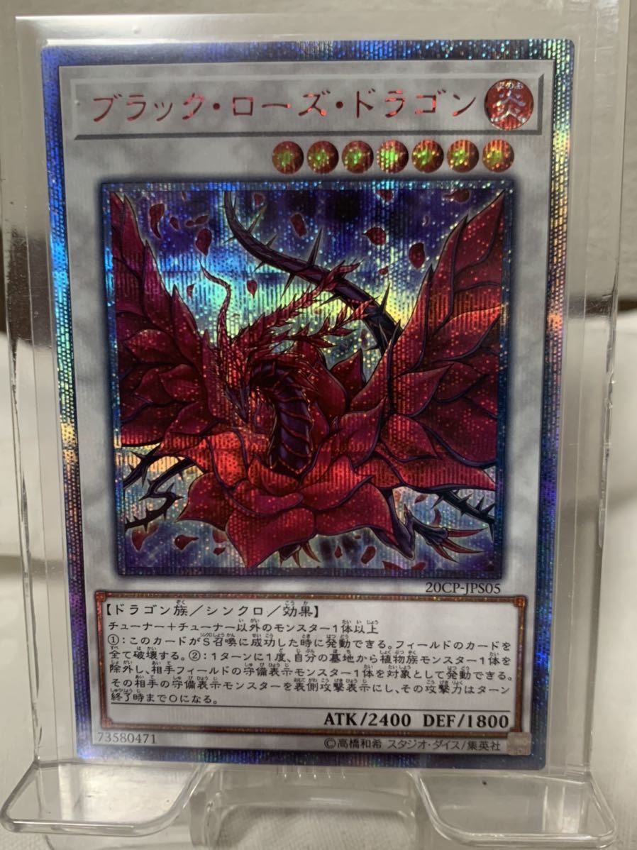 遊戯王 ブラックローズドラゴン 20th シークレット 極美品 遊戯王 ブラックローズドラゴン 20th シークレット 極美品