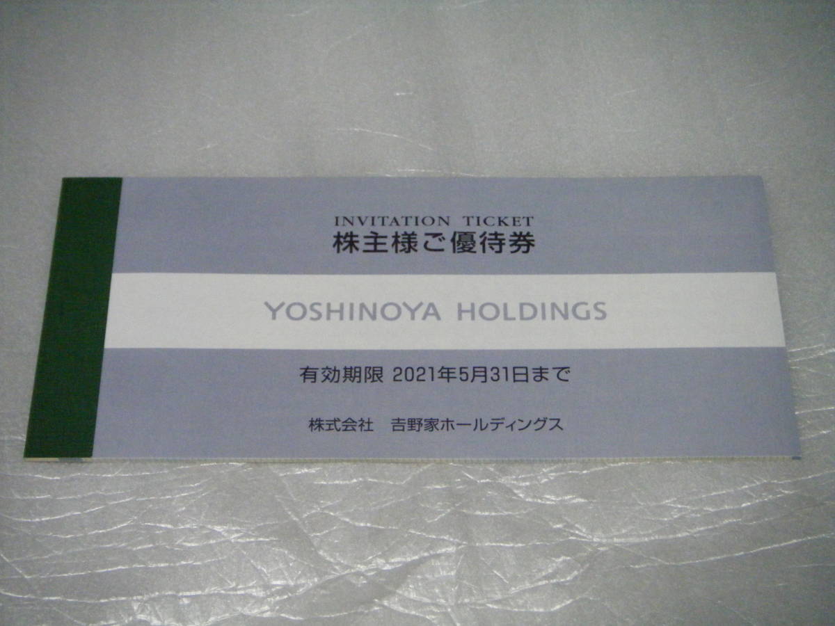 新品　吉野家　株主優待券　3000円分（300円×10枚）２０２１年５月３１日まで。その他のお店でも使用できます。4_1