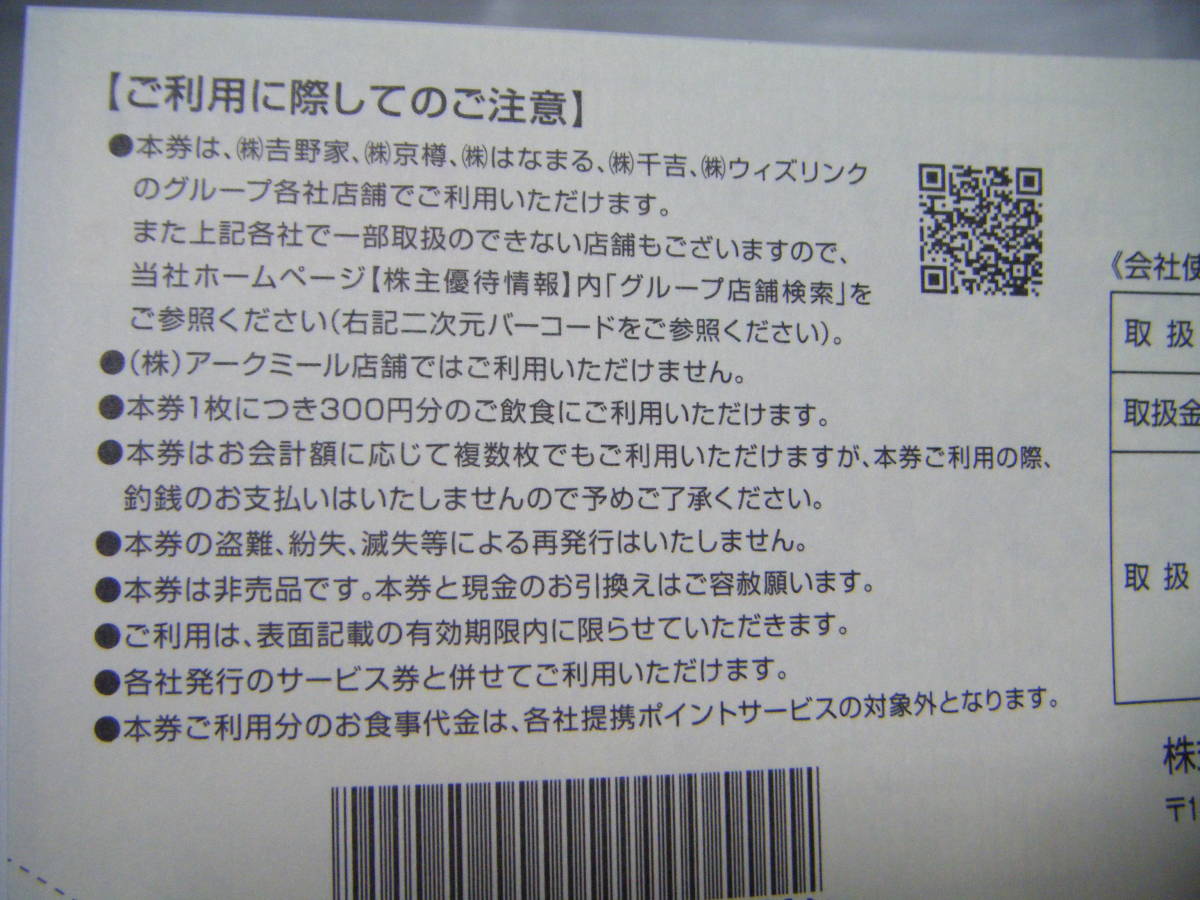 新品　吉野家　株主優待券　3000円分（300円×10枚）２０２１年５月３１日まで。その他のお店でも使用できます。4_3