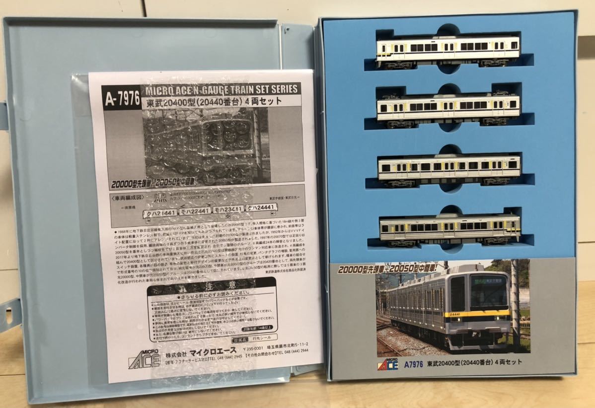 4両セット マイクロエース 東武鉄道 〈MICROACE A-7976〉 走らせた