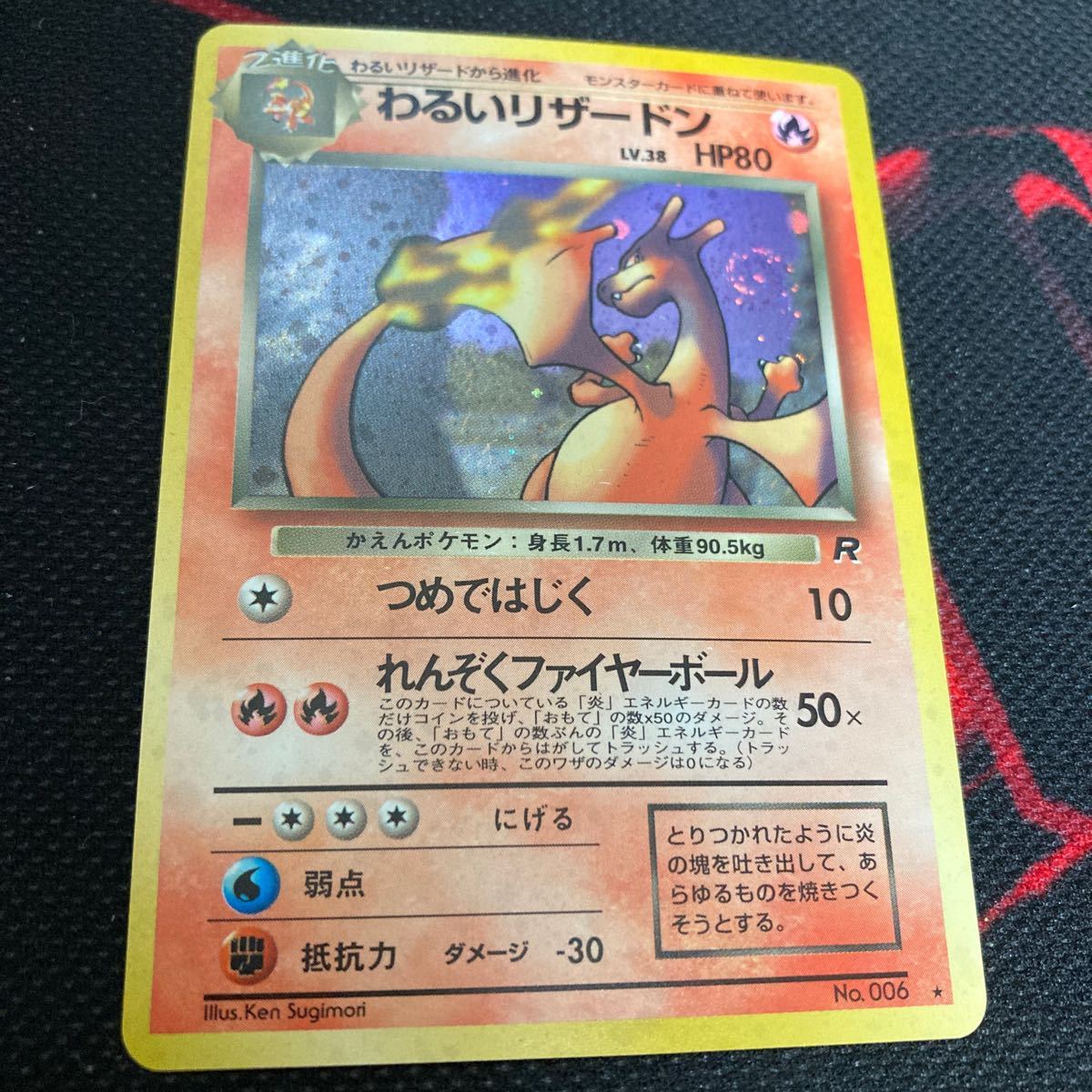 ポケモンカード 旧裏面 わるいリザードン