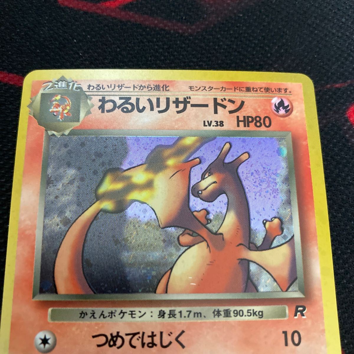 ポケモンカード 旧裏面 わるいリザードン