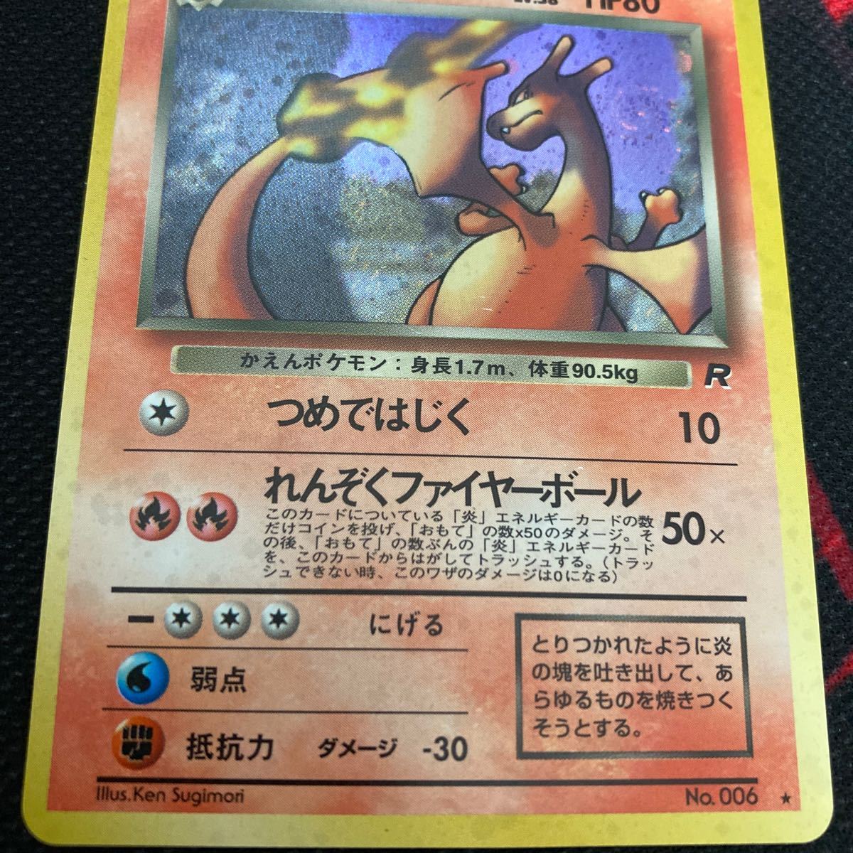 旧裏わるいリザードン　ポケモンカード ポケモンカード 旧裏面 わるいリザードン わるいリザードン ☆ ①旧裏