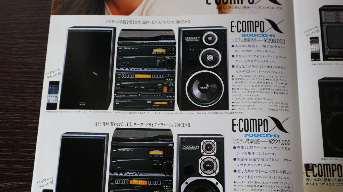 カタログ サンスイ SANSUI 900CD-R/33CD-R/AU-α707/AV-99など 表紙