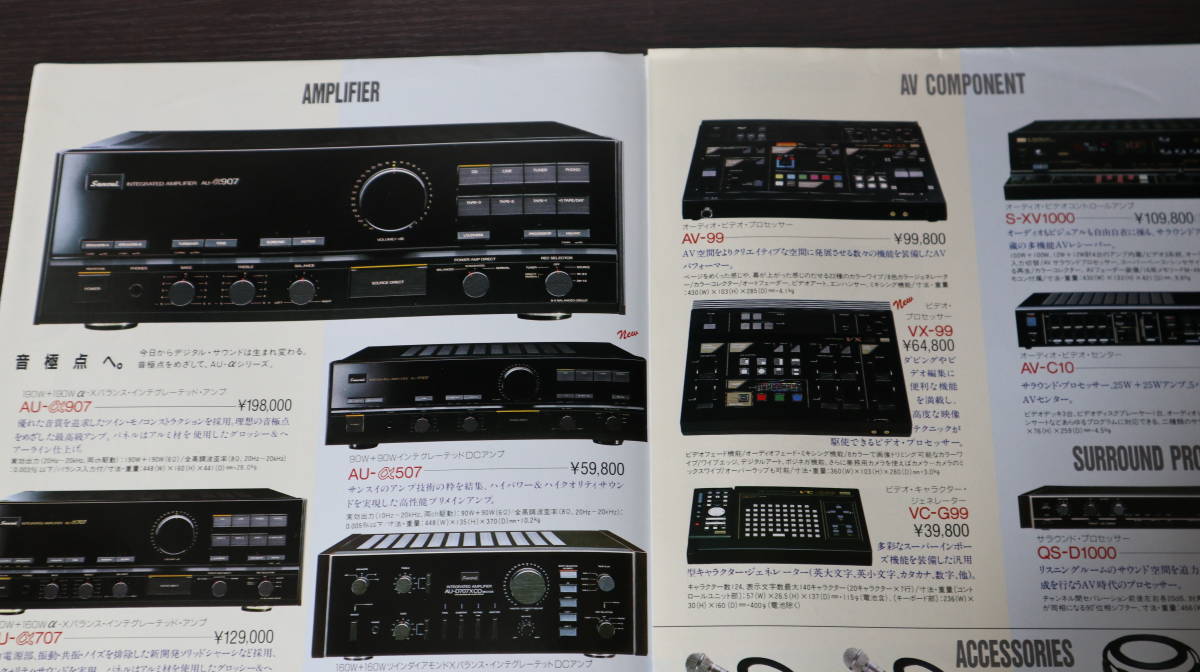 カタログ サンスイ SANSUI 900CD-R/33CD-R/AU-α707/AV-99など 表紙