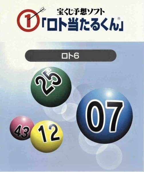 ロト6予想ソフト ロト当たるくん最終版 Ver12 おまけver10 ギャンブル 売買されたオークション情報 Yahooの商品情報をアーカイブ公開 オークファン Aucfan Com