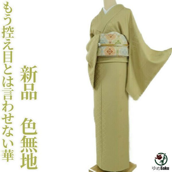 仕付け糸付 ゆめsaku2 落款 着物 正絹“重厚感と軽快さを生む繊細