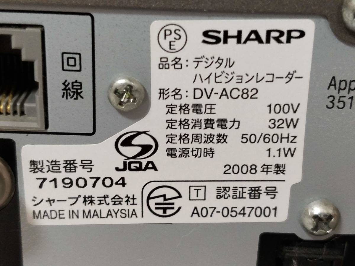 AQUOS DV-AC82 SHARP シャープ | DVDレコーダー 中古 レコーダー AQUOS DV-AC82 SHARP シャープ | DVDレコーダー 中古 レコーダー