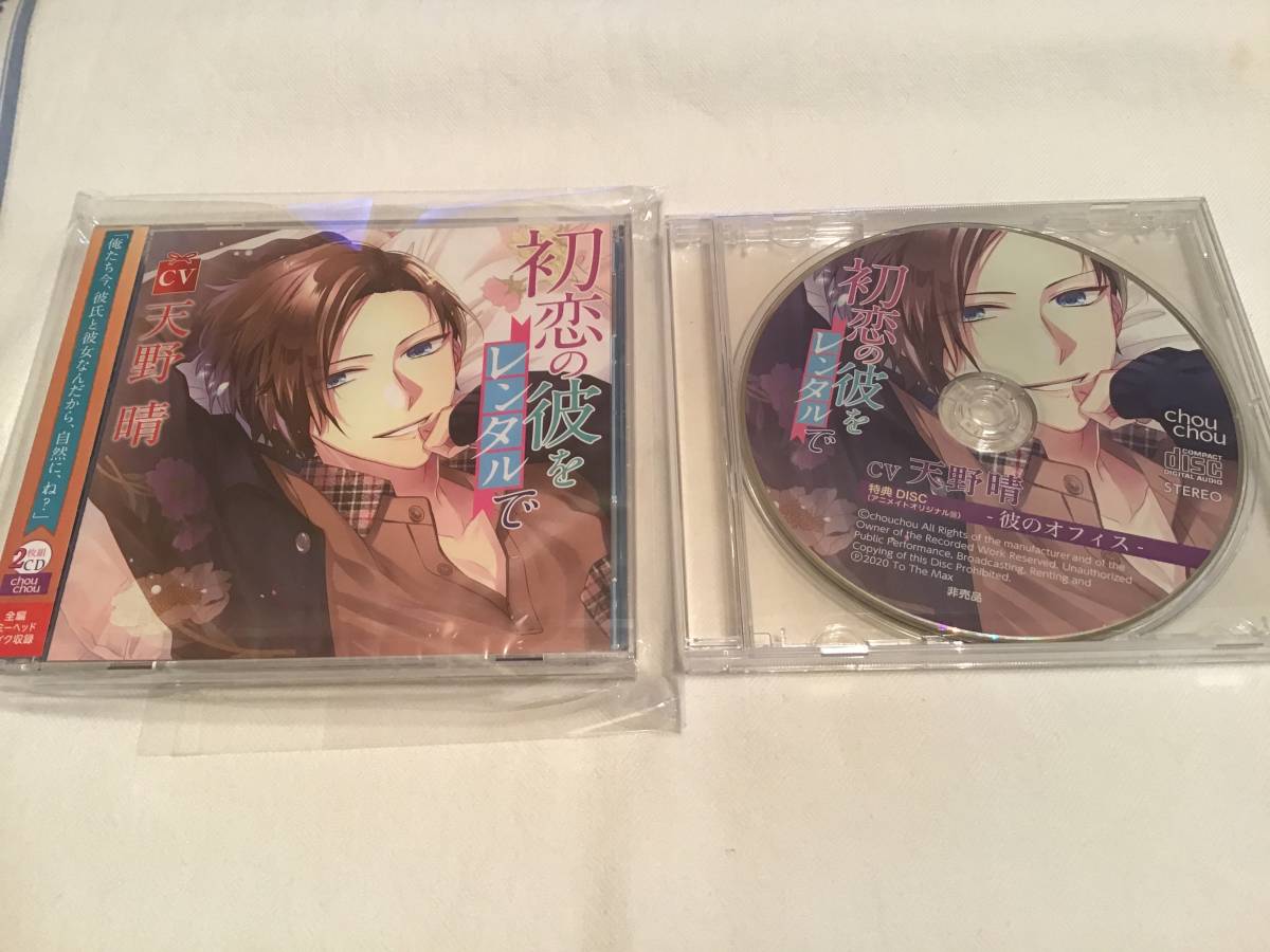 初恋の彼をレンタル アニメイト特典cd付き Cv天野晴 Cdブック 売買されたオークション情報 Yahooの商品情報をアーカイブ公開 オークファン Aucfan Com
