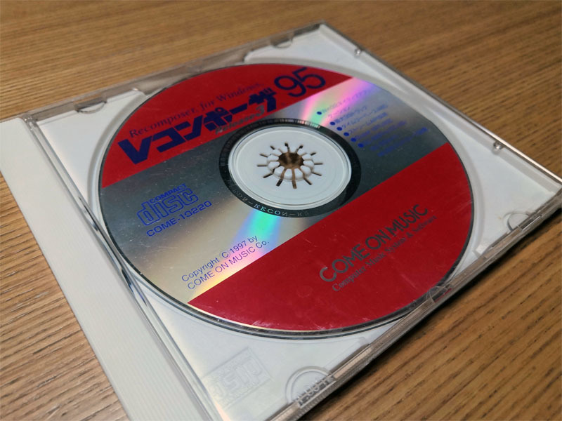 カモンミュージック　レコンポーザ95 R2 カモンミュージック レコンポーザ Windows95 for プレリリース版セット