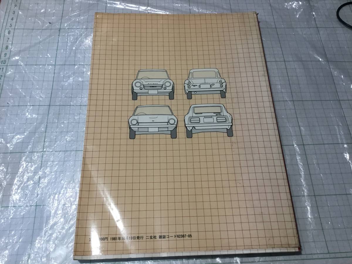 SR311 ダットサン SP311 乗らされてるのではなく、乗っている感がいい