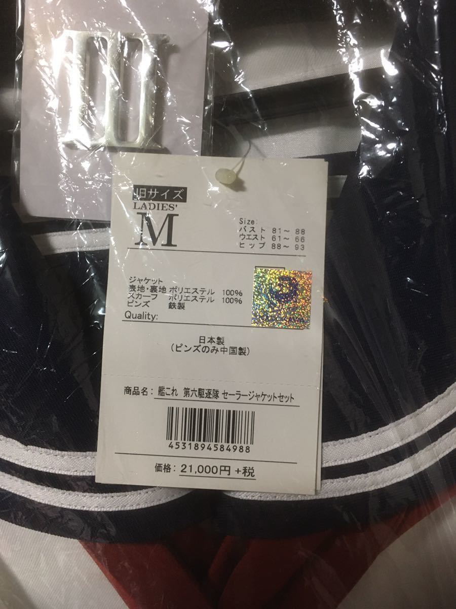 COSPATIO 艦これ 第六駆逐隊 セーラージャケットセット スカート　旧 Ladies M_3