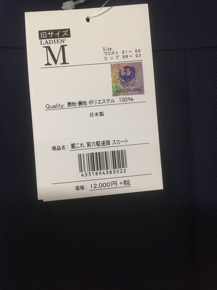 COSPATIO 艦これ 第六駆逐隊 セーラージャケットセット スカート　旧 Ladies M_4