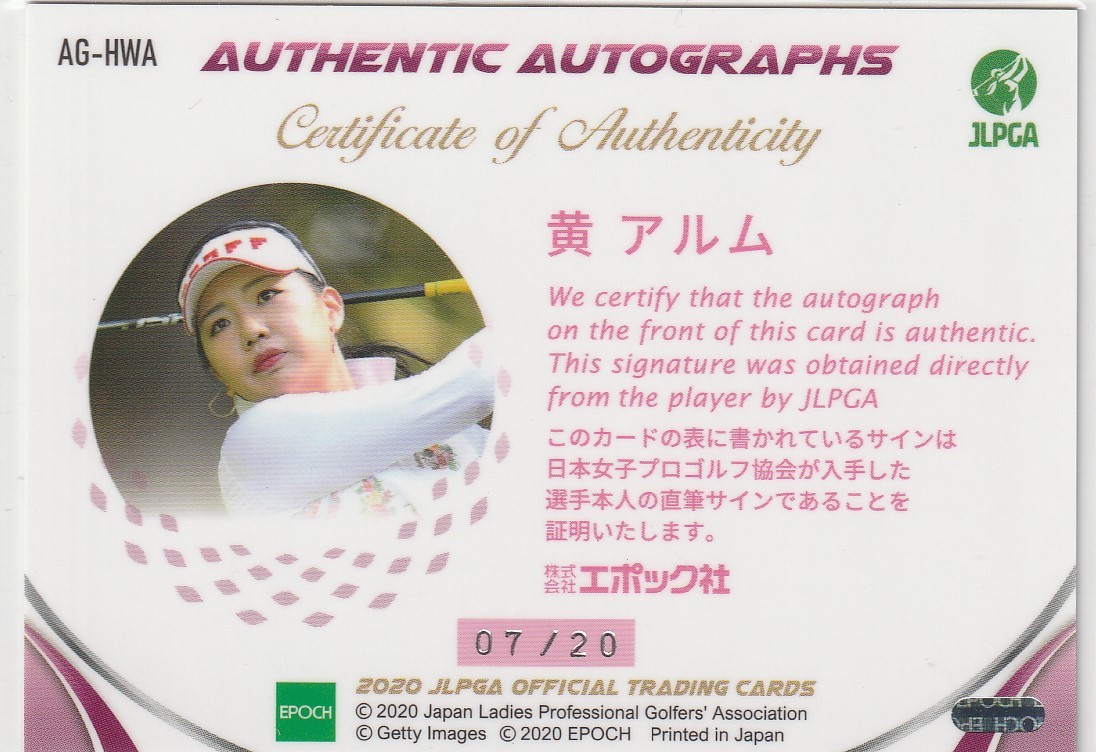 ☆2020 EPOCH JLPGA 女子プロゴルフ【黄アルム】直筆サインカード ホロパラレル版 07/20