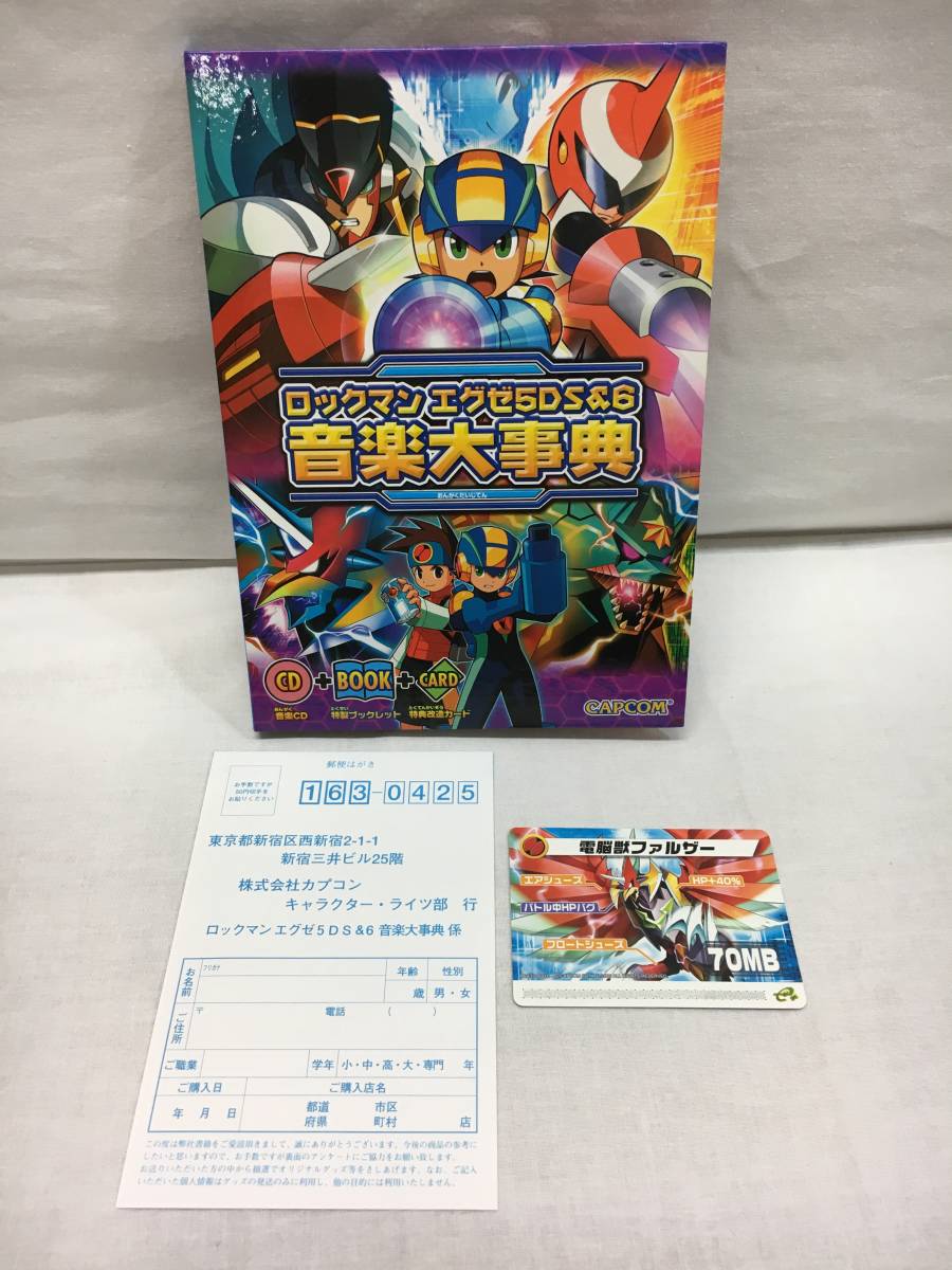 CD CD 「ロックマンエグゼ」シリーズ ボーカル・アルバム[初回仕様